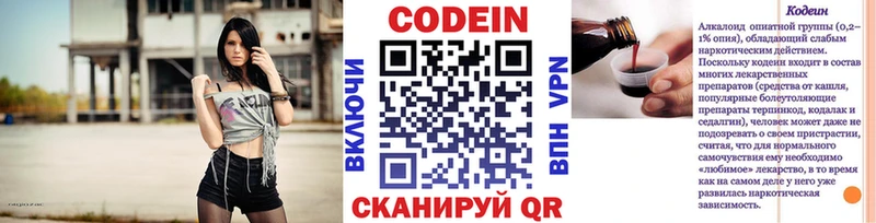 Codein напиток Lean (лин)  Купить закладки  Екатеринбург 